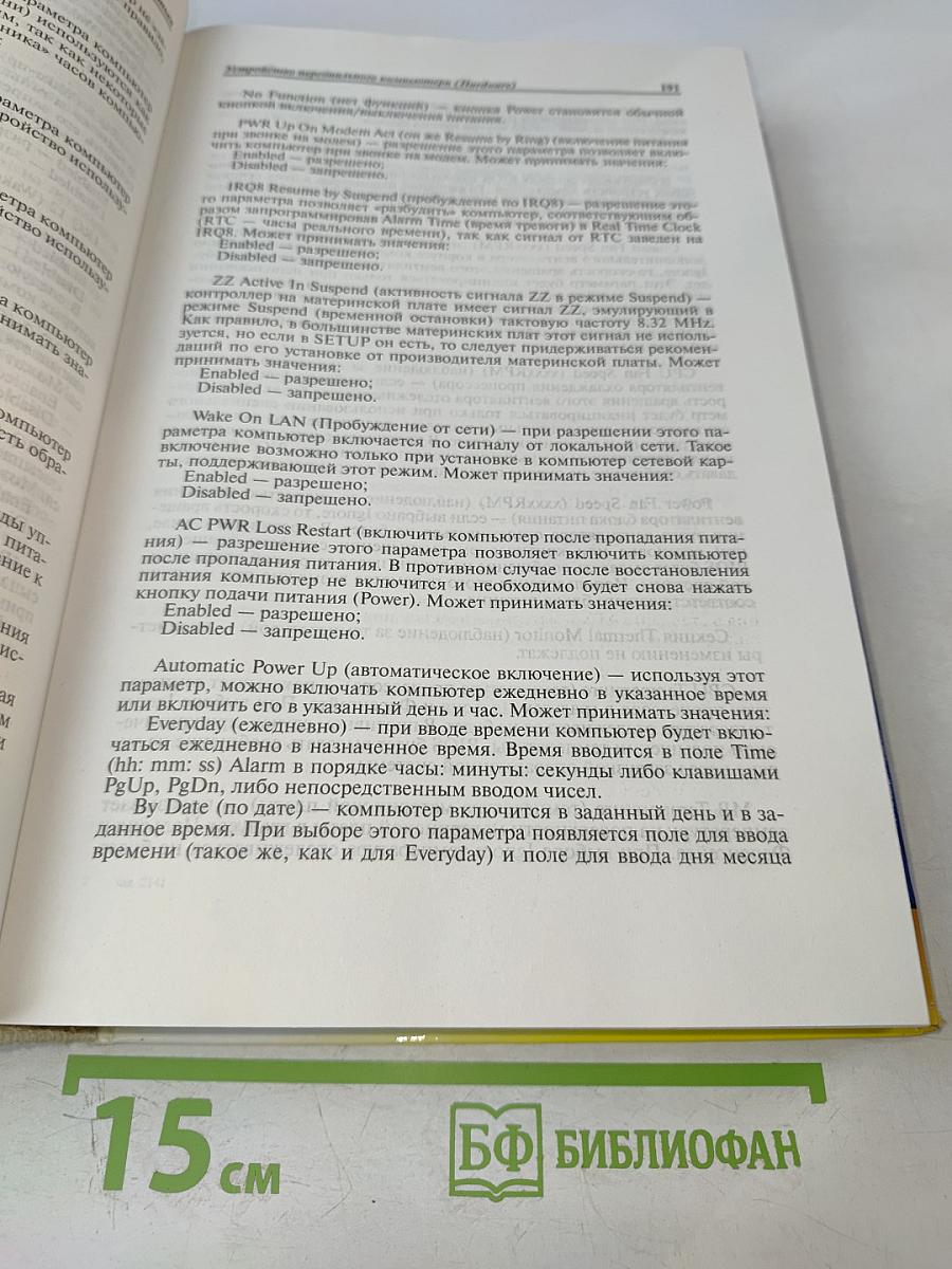 Новейшая энциклопедия персонального компьютера 2002