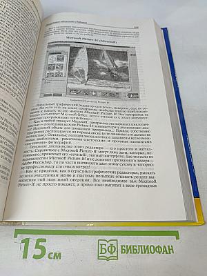 Новейшая энциклопедия персонального компьютера 2002