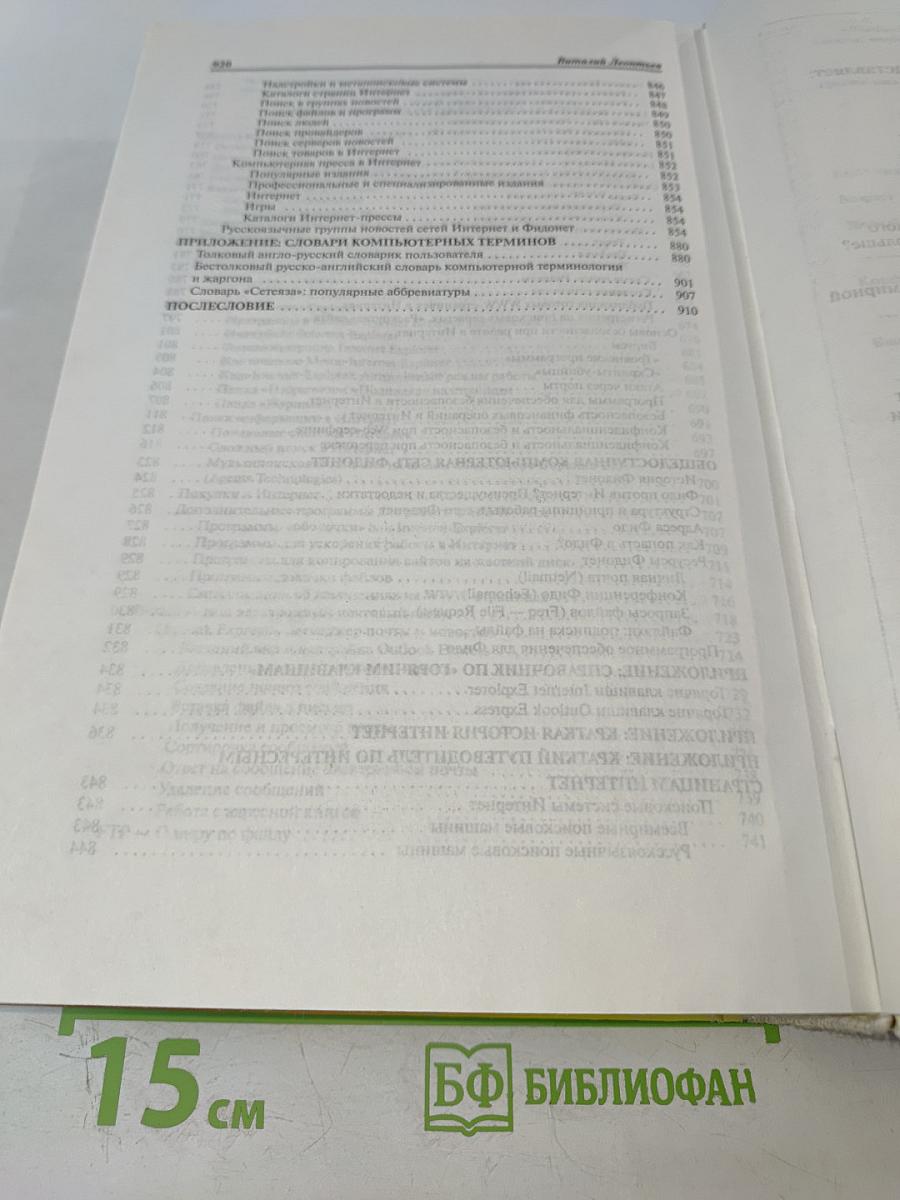 Новейшая энциклопедия персонального компьютера 2002