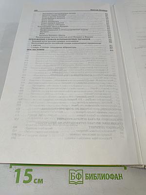 Новейшая энциклопедия персонального компьютера 2002