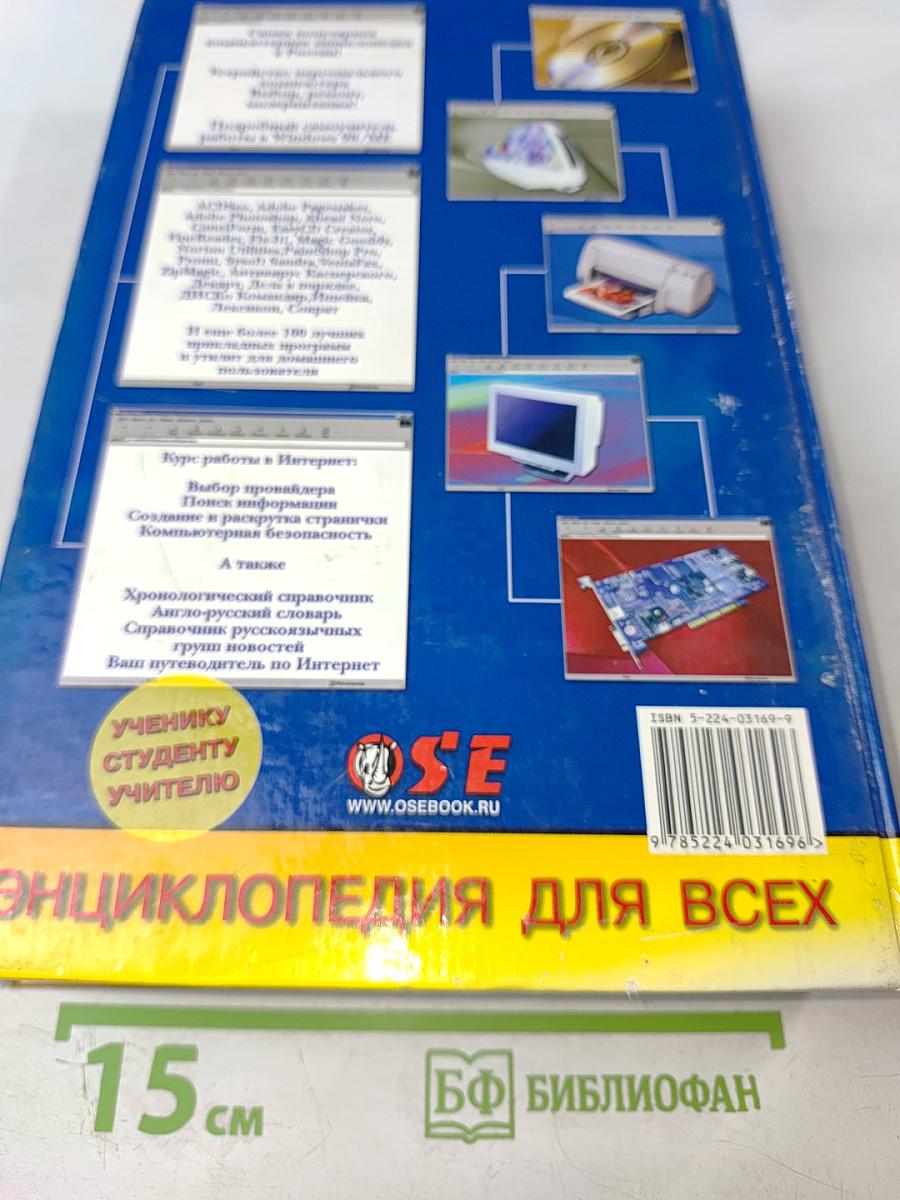 Новейшая энциклопедия персонального компьютера 2002