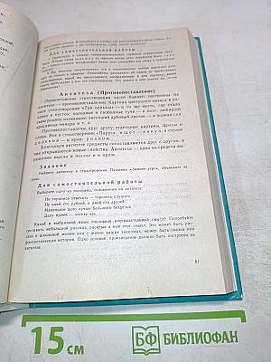 Литература 6 класс. Учебная хрестоматия