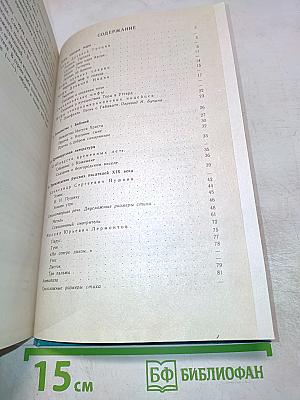 Литература 6 класс. Учебная хрестоматия