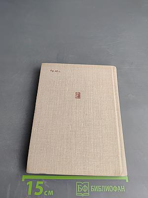 Ничего для себя. Повесть о Луизе Мишель