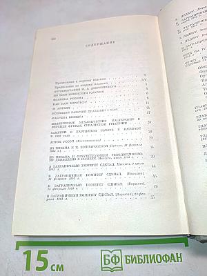 Избранные произведения. Том 1: 1897-1923