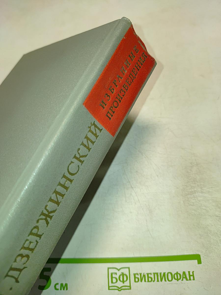 Избранные произведения. Том 1: 1897-1923