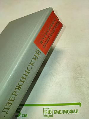 Избранные произведения. Том 1: 1897-1923