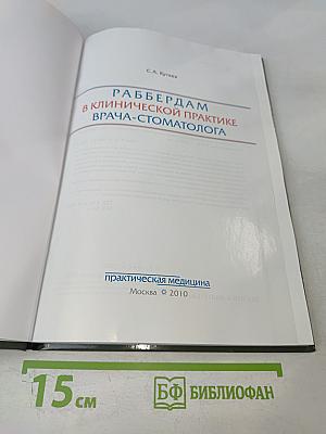 Раббердам в клинической практике врача-стоматолога