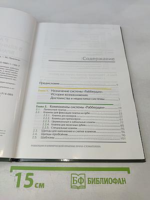 Раббердам в клинической практике врача-стоматолога