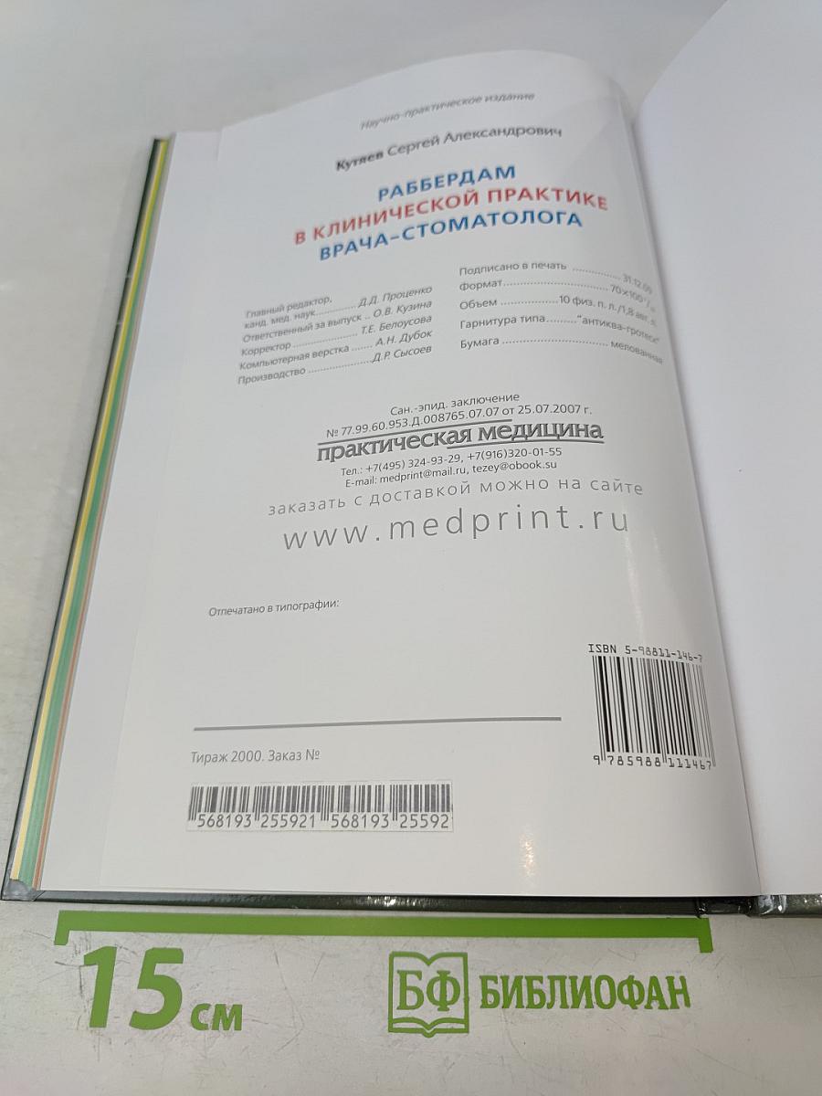 Раббердам в клинической практике врача-стоматолога