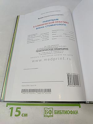 Раббердам в клинической практике врача-стоматолога