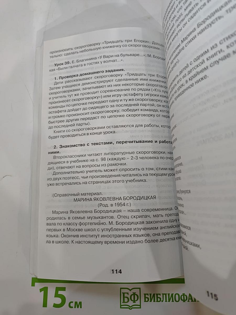 Литературное чтение. Любимые страницы. Методические рекомендации для 2 класса
