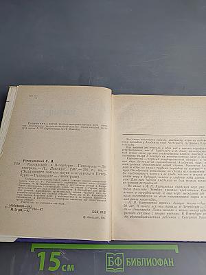 Карпинский в Петербурге – Петрограде – Ленинграде