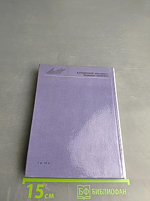 Карпинский в Петербурге – Петрограде – Ленинграде