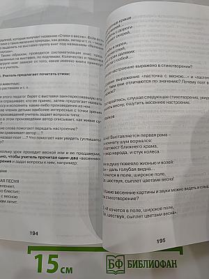 Литературное чтение. Любимые страницы. Методические рекомендации для 2 класса