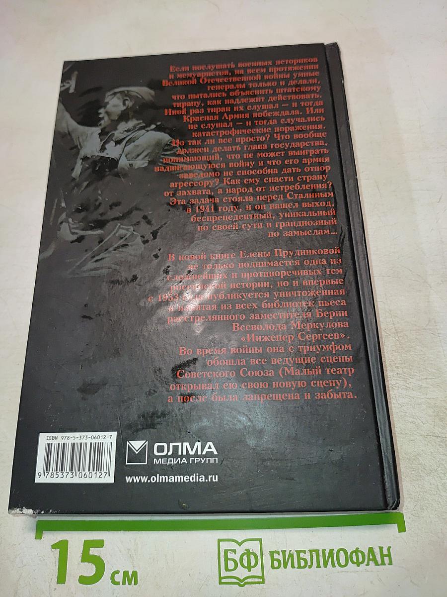 Стратегия Победы