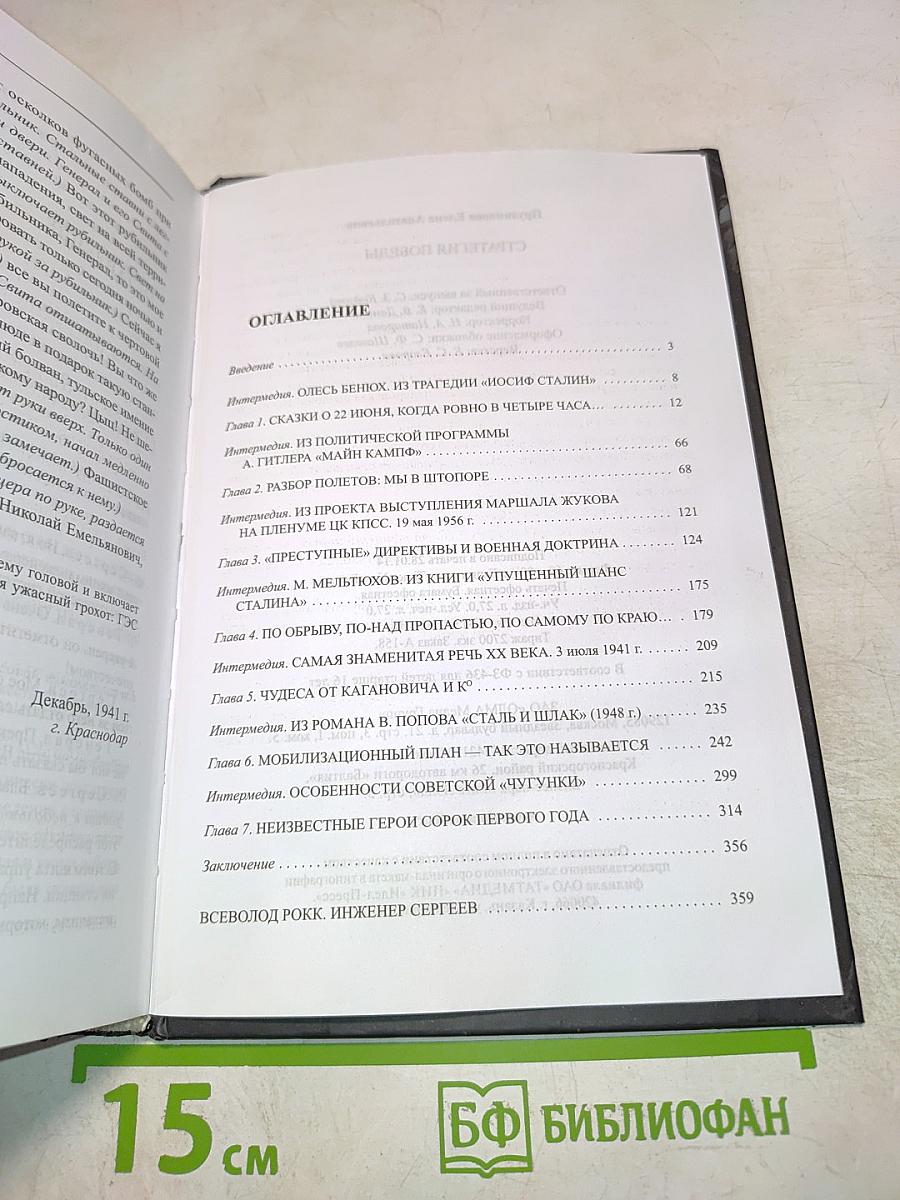 Стратегия Победы