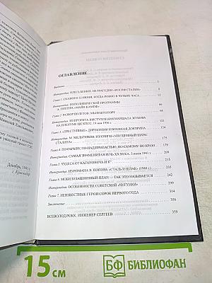 Стратегия Победы