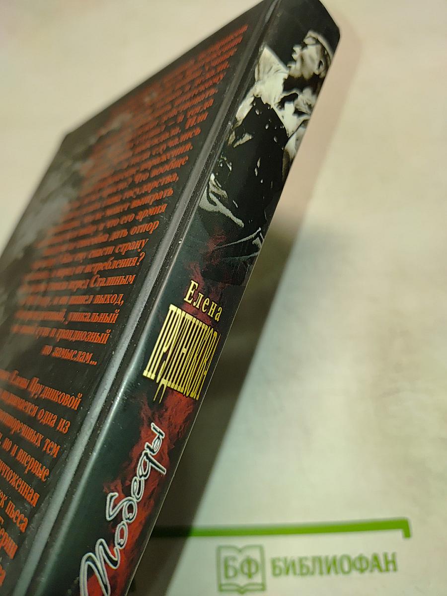 Стратегия Победы