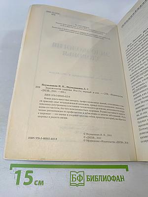 Эндоэкология здоровья