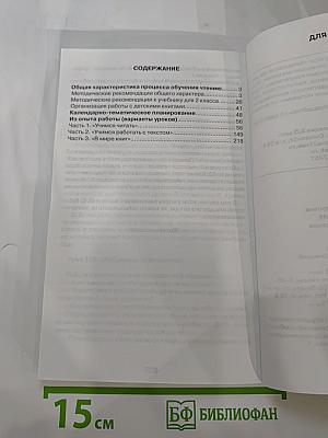 Литературное чтение. Любимые страницы. Методические рекомендации для 2 класса