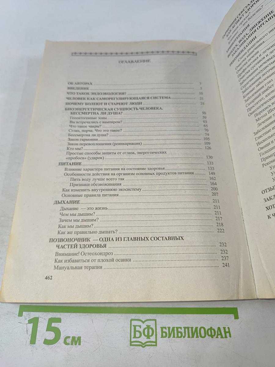 Эндоэкология здоровья