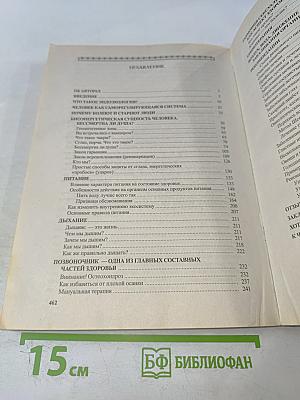 Эндоэкология здоровья