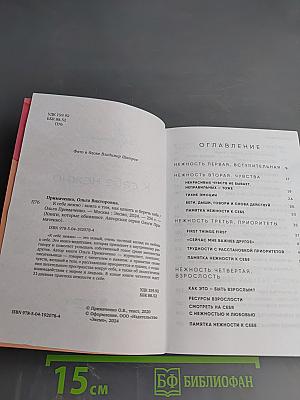 К себе нежно