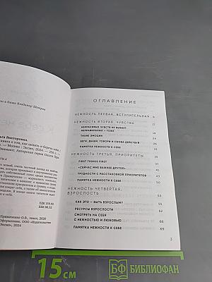К себе нежно