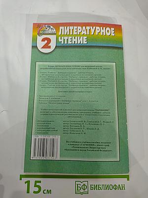 Литературное чтение. Любимые страницы. Методические рекомендации для 2 класса