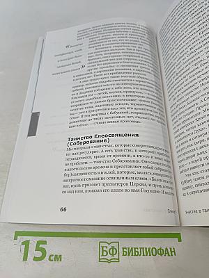 Вхождение в Церковь. Воцерковление