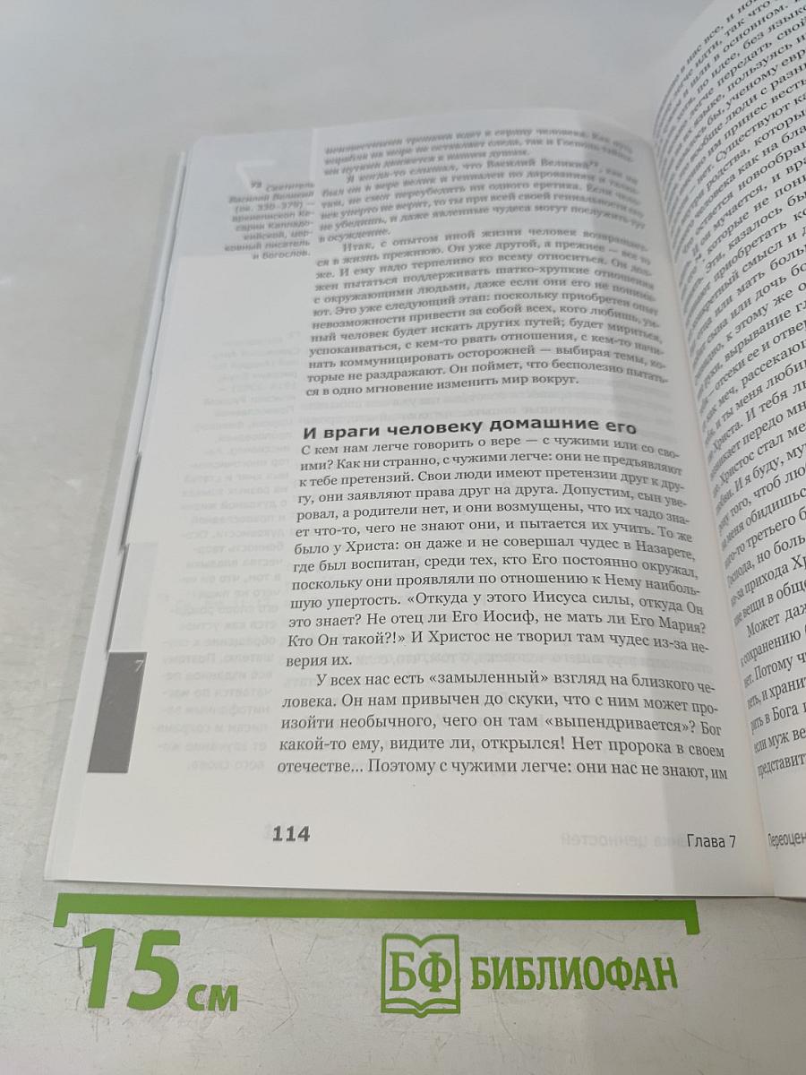 Вхождение в Церковь. Воцерковление