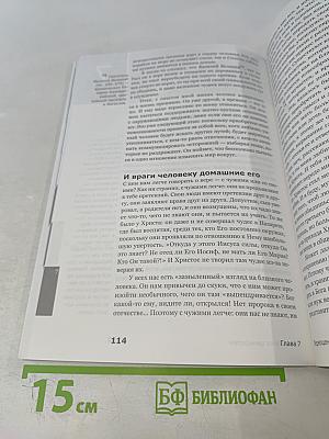 Вхождение в Церковь. Воцерковление