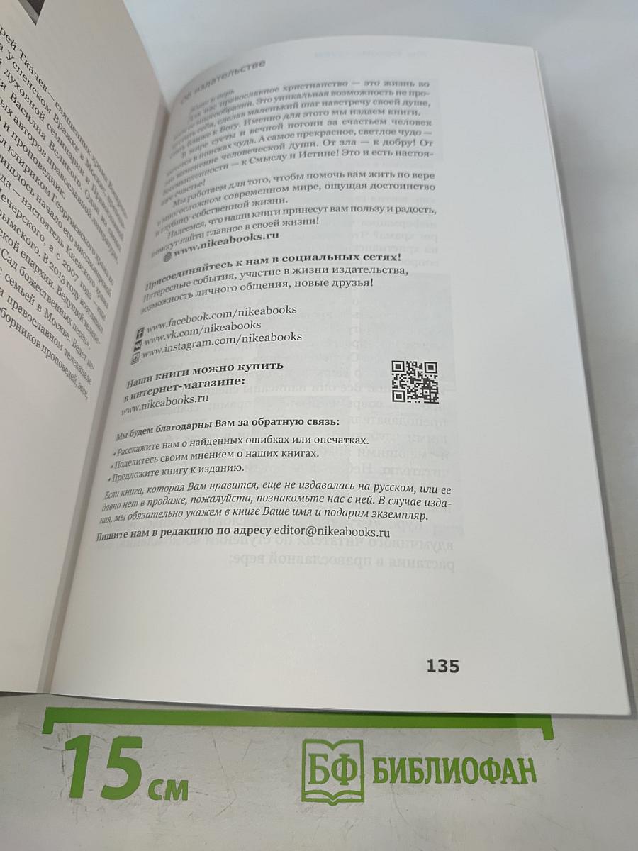 Вхождение в Церковь. Воцерковление