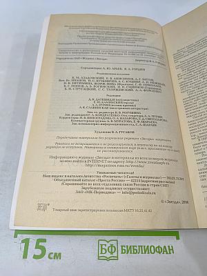 Звезда 2006/11. Дмитрий Лихачев и его эпоха