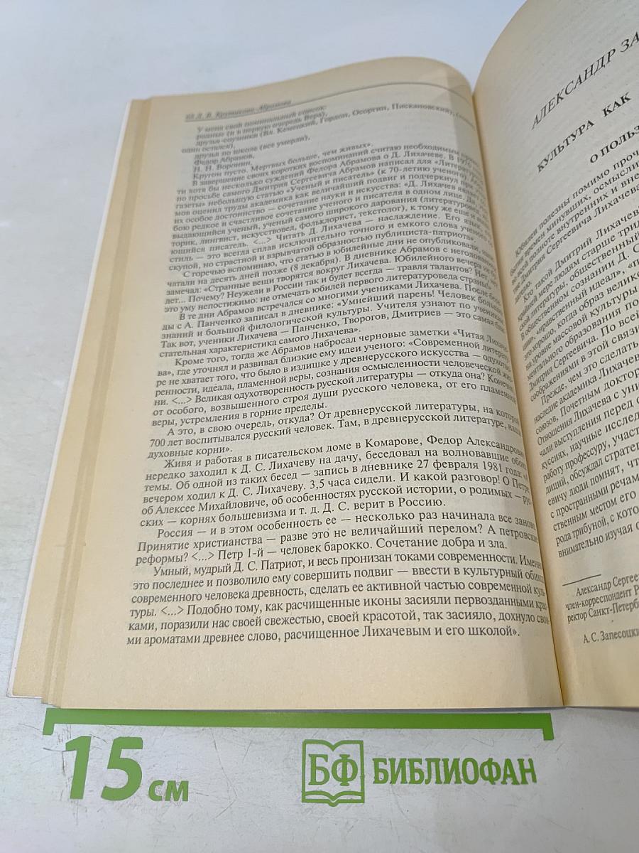 Звезда 2006/11. Дмитрий Лихачев и его эпоха