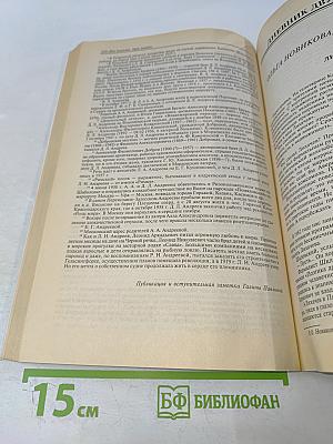 Звезда 2006/11. Дмитрий Лихачев и его эпоха