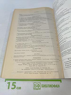 Звезда 2006/11. Дмитрий Лихачев и его эпоха