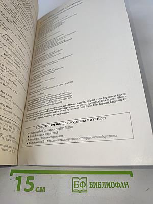 Звезда 2006/11. Дмитрий Лихачев и его эпоха