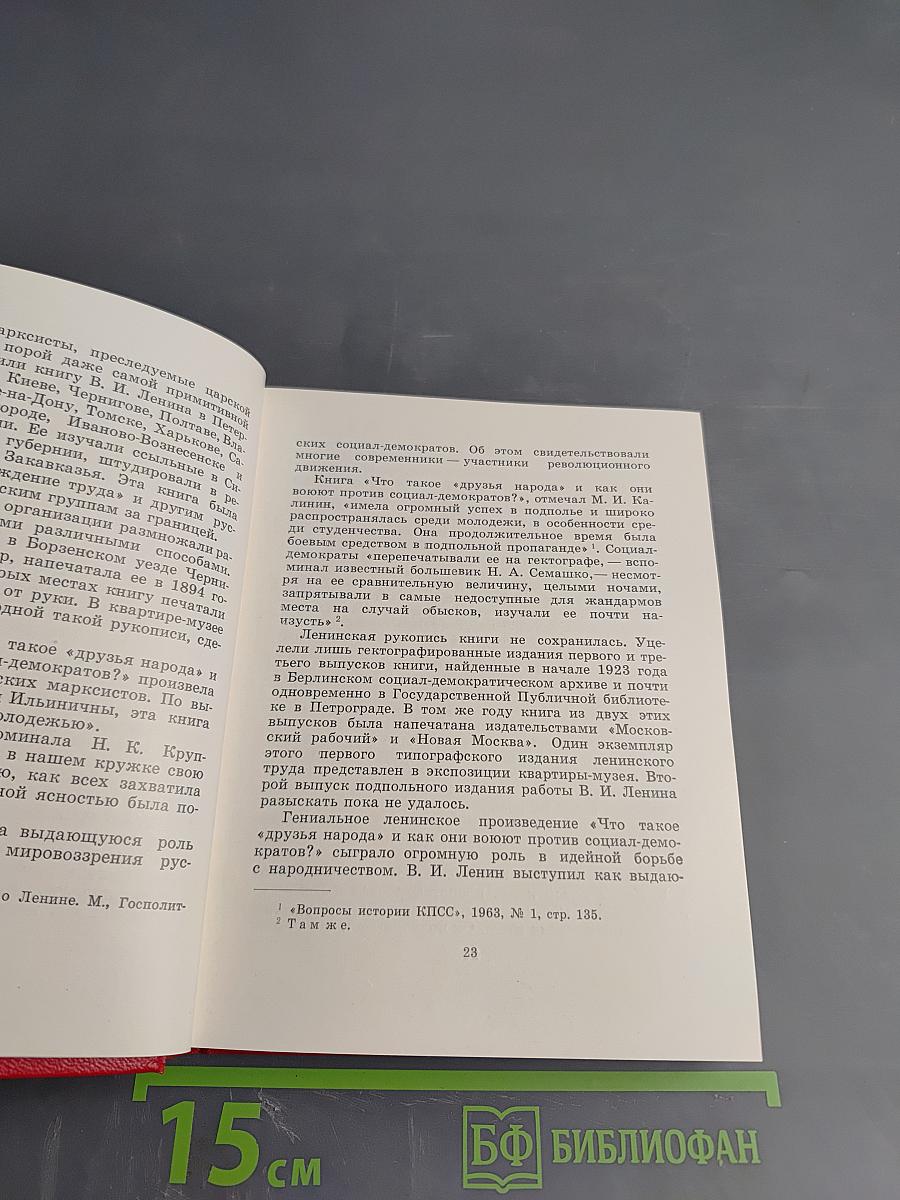 Мемориальные музеи В.И. Ленина