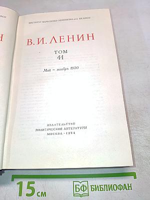 Полное собрание сочинений. Том 41
