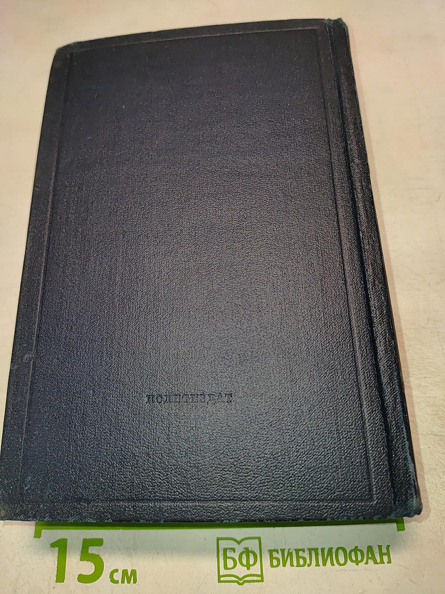 Полное собрание сочинений. Том 41