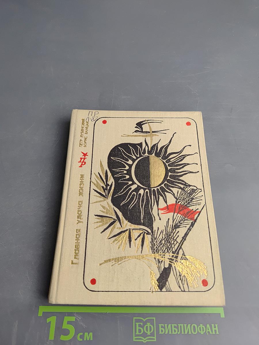 Главная удача жизни