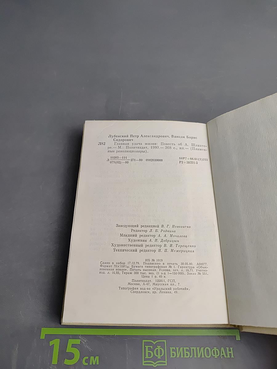 Главная удача жизни