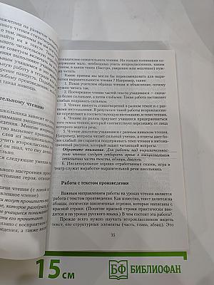 Литературное чтение: Методика для учителя 2 класс