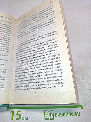 Морской Спецназ. Бросок «Касатки»