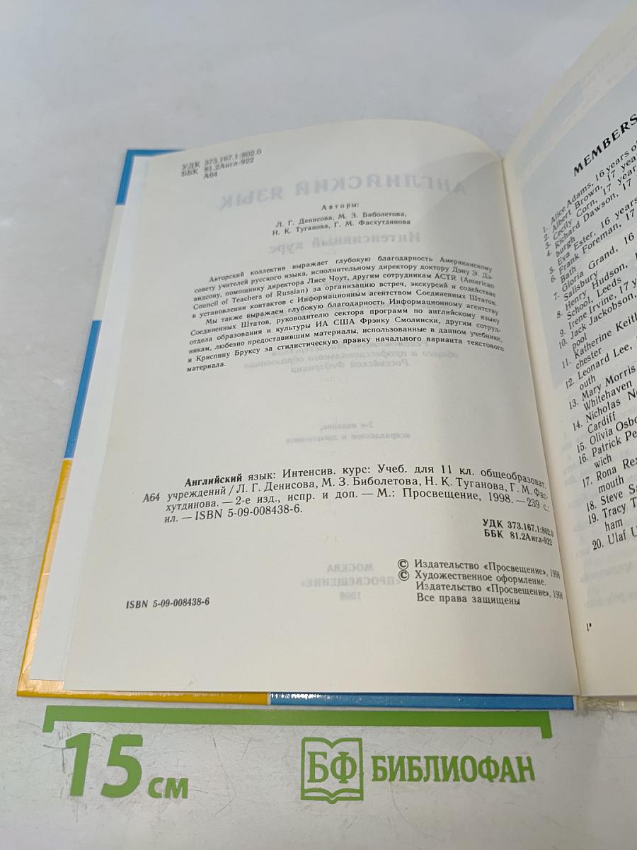 Английский язык. Интенсивный курс. Учебник для 11 класса