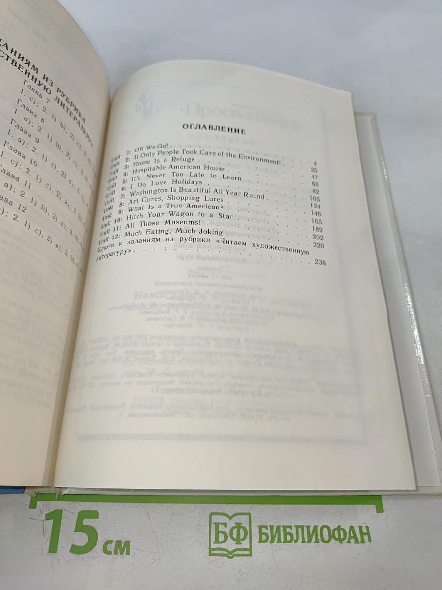 Английский язык. Интенсивный курс. Учебник для 11 класса