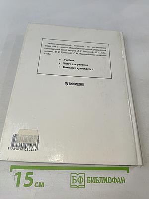 Английский язык. Интенсивный курс. Учебник для 11 класса