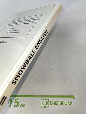 Английский язык. Интенсивный курс. Учебник для 11 класса